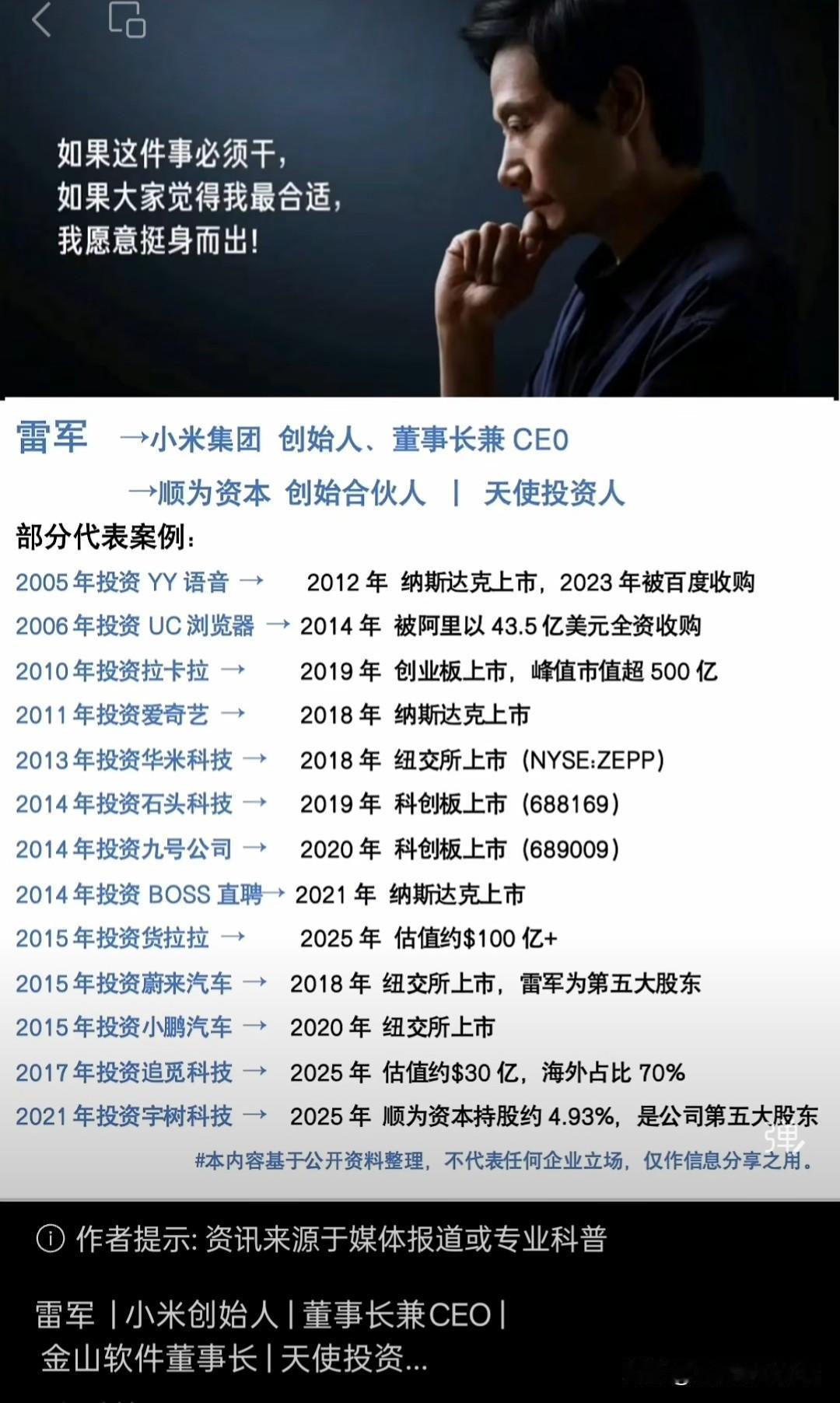 这不能说是人才了，简直是天才。
每一步都是对的，再加上两年造车，干啥都是成功了。