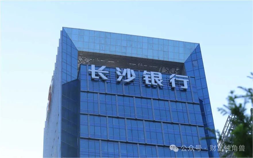 “万亿”长沙银行暗含隐忧: 频吃监管罚单, 不良贷款余额十余年增长16倍