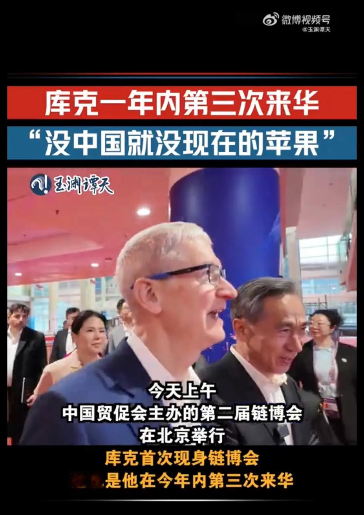 库克今年来了三次，有机会偶遇库克，大家最想对他说什么？