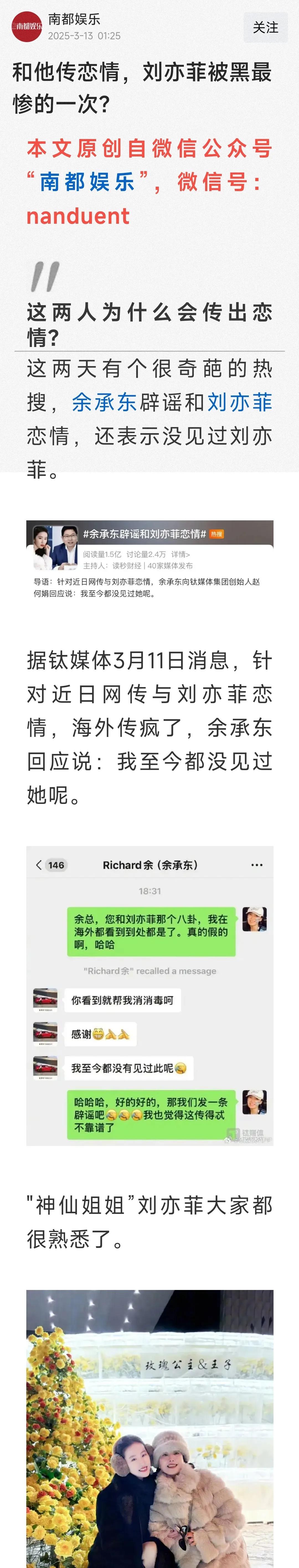 有传言，刘亦菲可能会帮鸿蒙代言。所以，关于余承东和她恋情的传言，未必是“黑”。