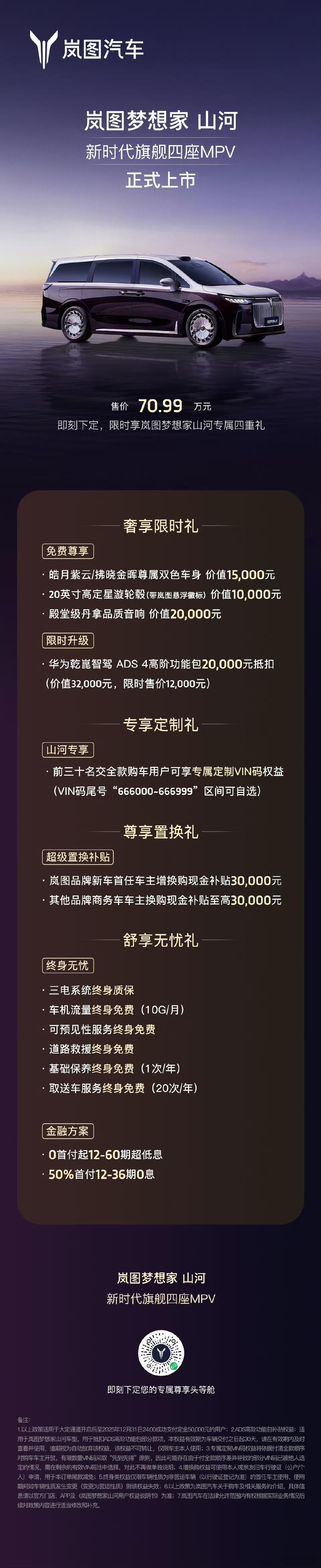 坐拥山河，志在千里以超豪风范打造新时代旗舰四座MPV售价70.99万元，恭迎时代