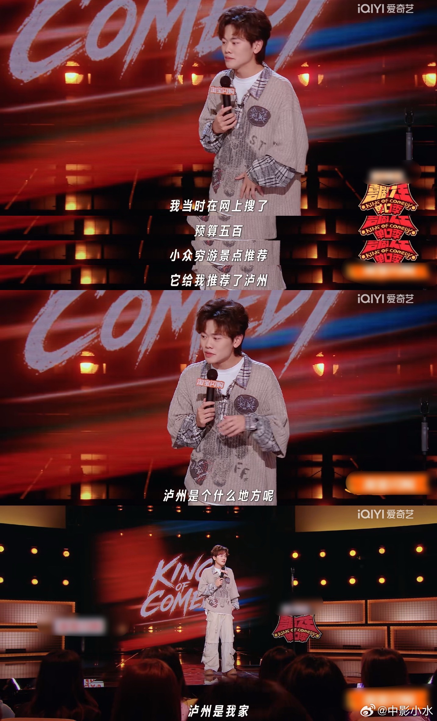 喜剧之王单口季 小众穷游景点推荐： 