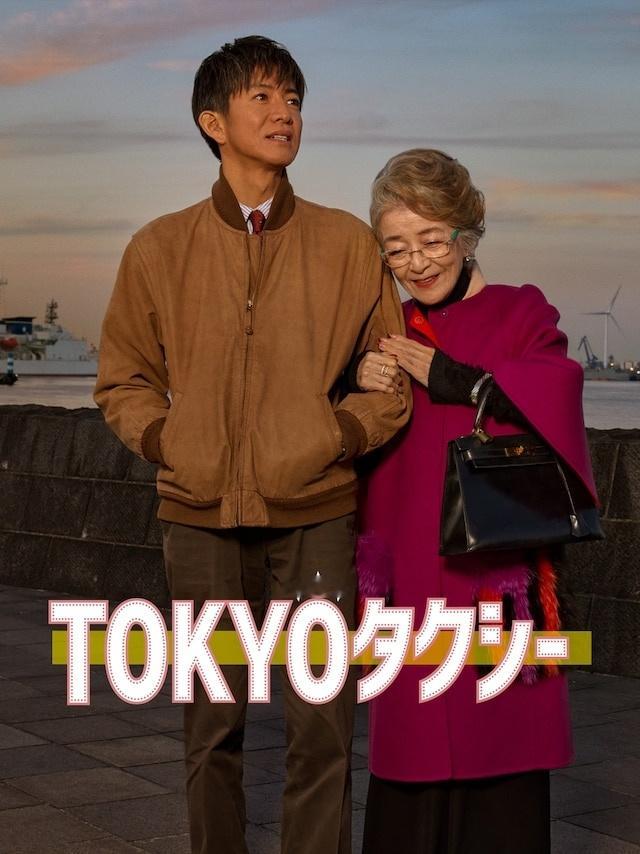 木村拓哉主演电影《东京出租车》将于8月10日在流媒体上线 由倍赏千惠子与木村拓哉