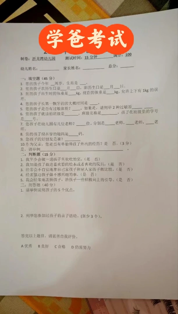 父亲节考一下
