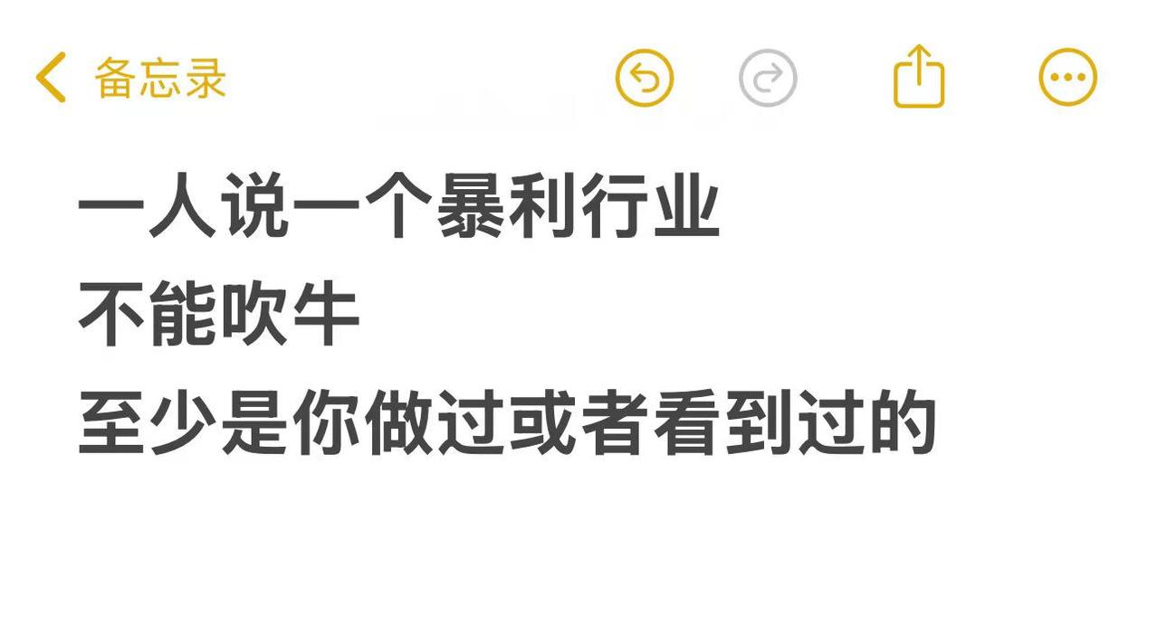 一人说一个暴利行业创业 创业日记 创业项目 商机