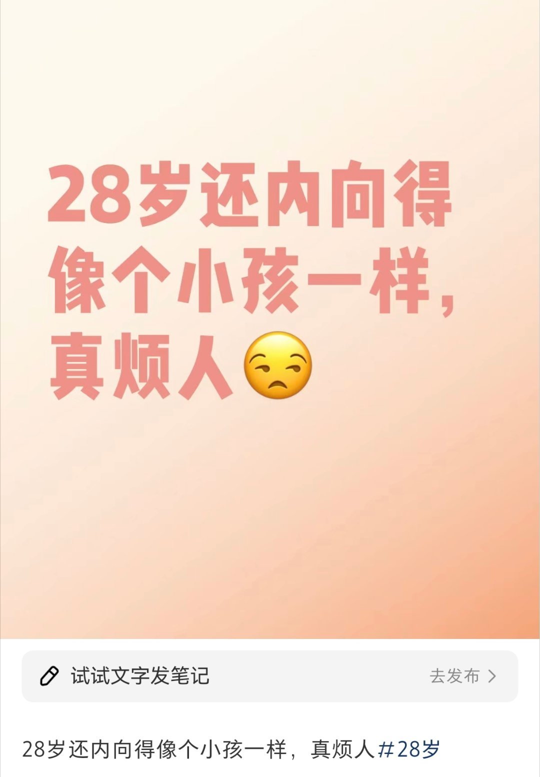 28岁还内向得像个小孩一样  28岁还内向得像个小孩一样 