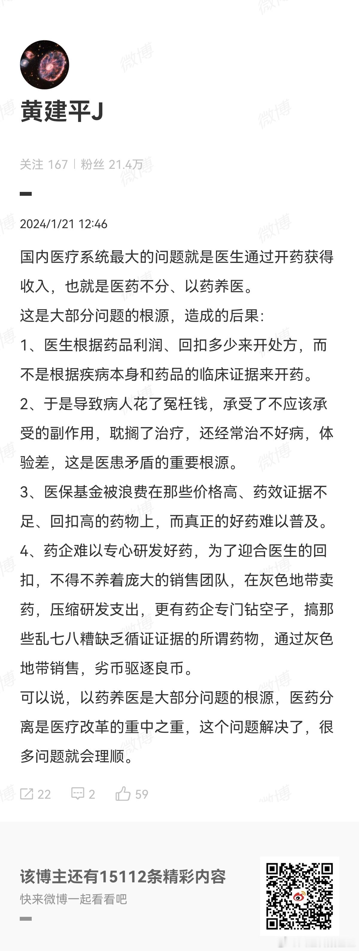 我也曾经认为“以药养医”是中国医疗乱象的根源。但现在不这样认为了。过去，药品差价