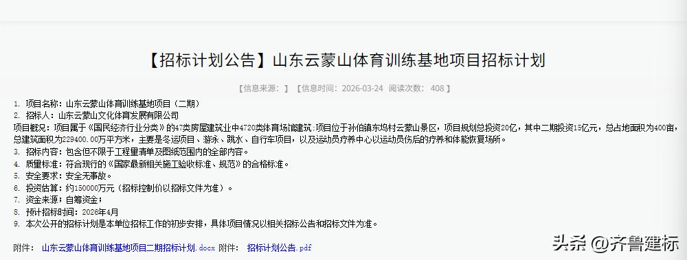 投资15亿，山东泰安一训练基地项目预计4月份招标

2026年3月24日，泰安某