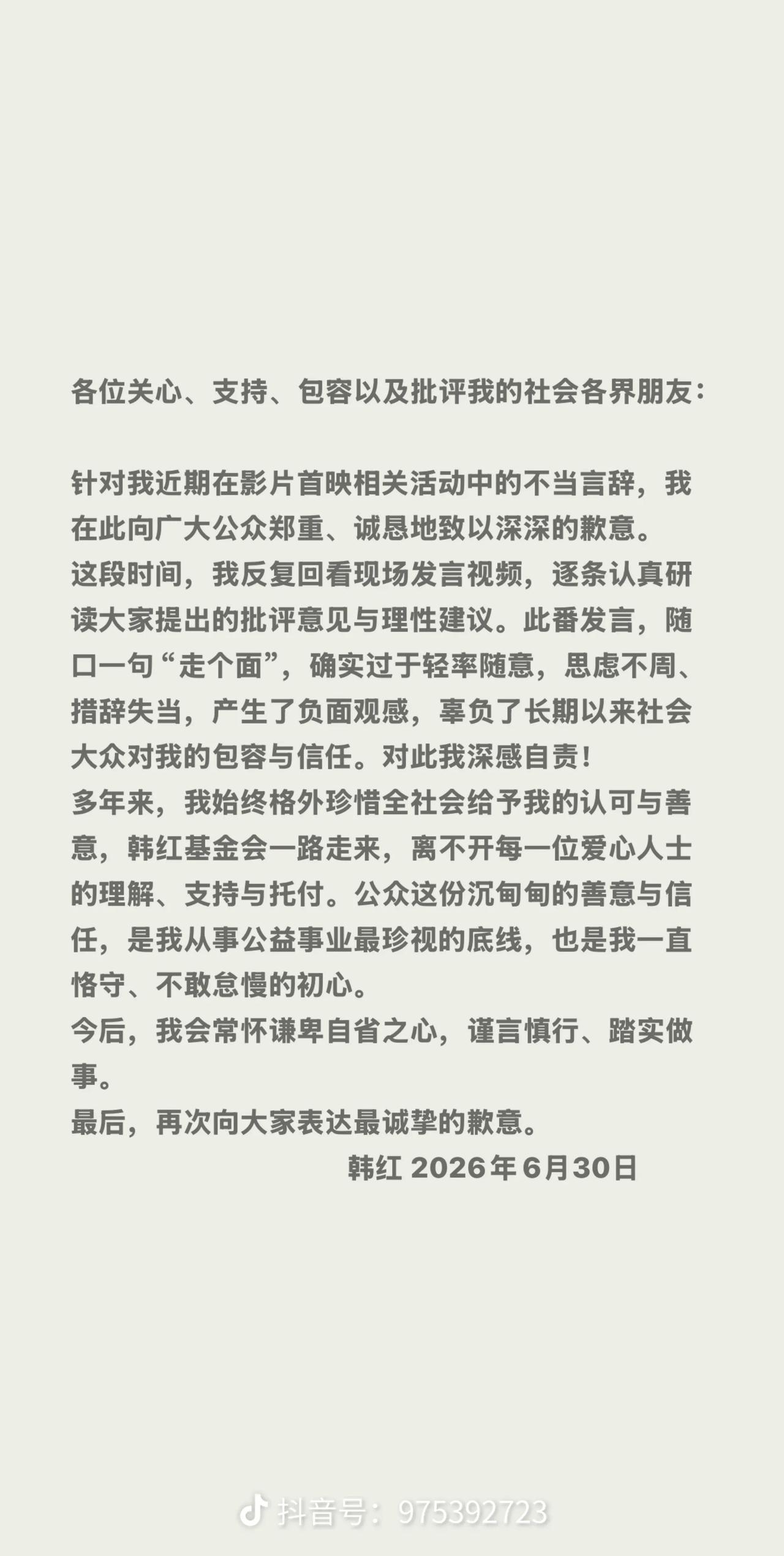 近日，韩红公开致歉，一是为电影首映仪式上的不当表达表示歉意，二是感谢社会各界对韩