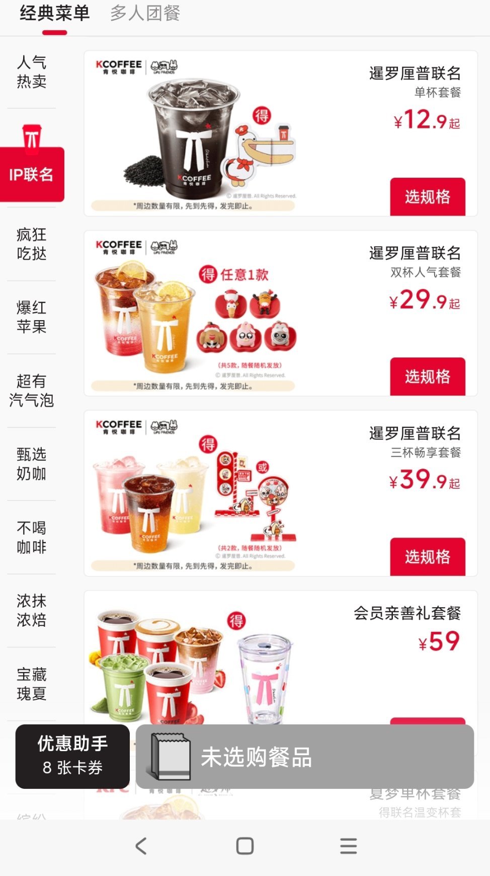 为什么我这儿的肯悦咖啡没有联名物料