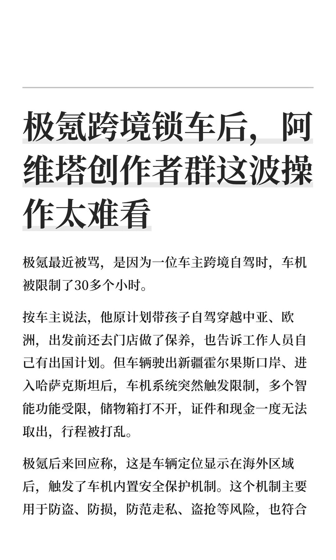 友商刚翻车，阿维塔先开选题会