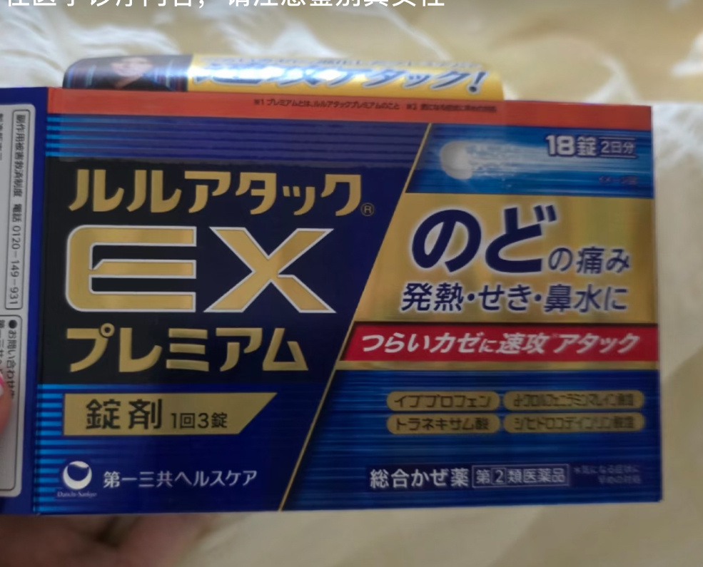 日本药 下料狠记得那次去日本水土不服加舟车劳顿引起发烧，看xhs购买了这个药吃完