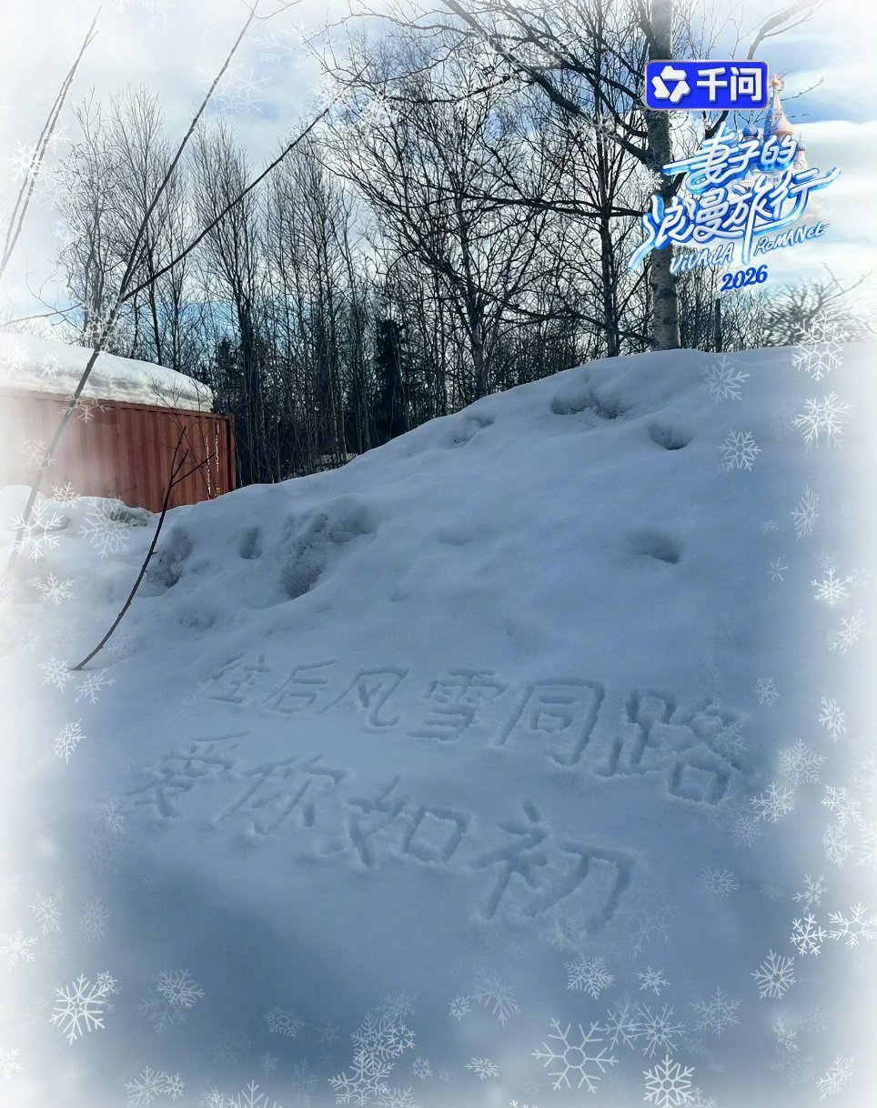 孙丞潇金莎娱乐圈版黑马情侣妻子的浪漫旅行金莎孙丞潇跨越17岁年龄差，用稳定感情打