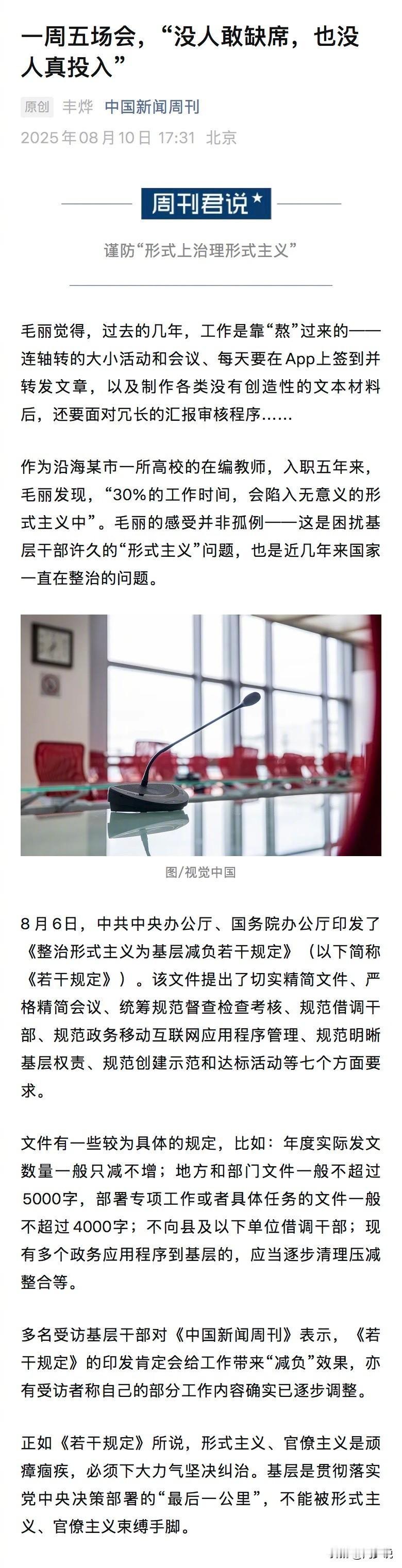 #MCN双量进阶计划#我的天！教师30%工作时间耗在形式主义上？这事儿太扎心了！