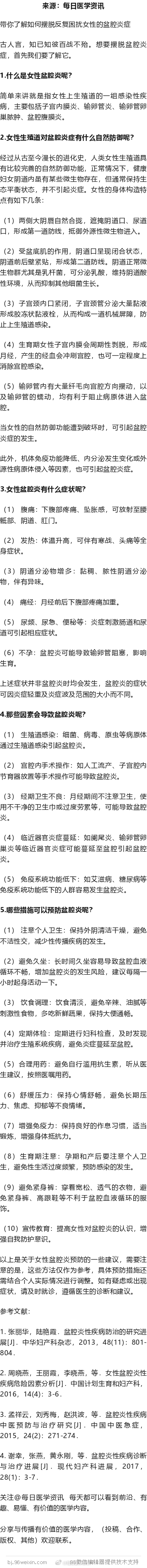 带你了解如何摆脱反复困扰女性的盆腔炎症古人言，知已知彼百战不殆。想要摆脱盆腔炎症