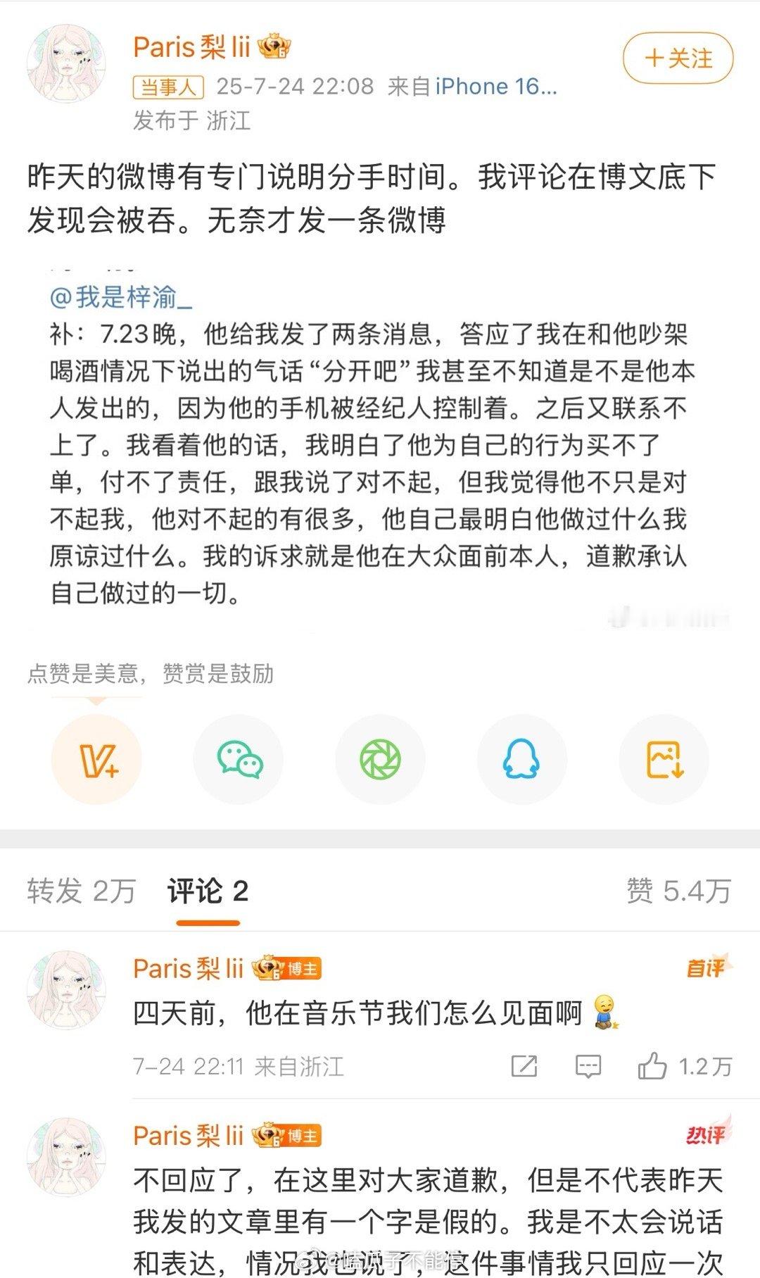 曝梓渝和女友四天前还在一起博主今天发的微博转发区网友不太买账，觉得自己被耍了……