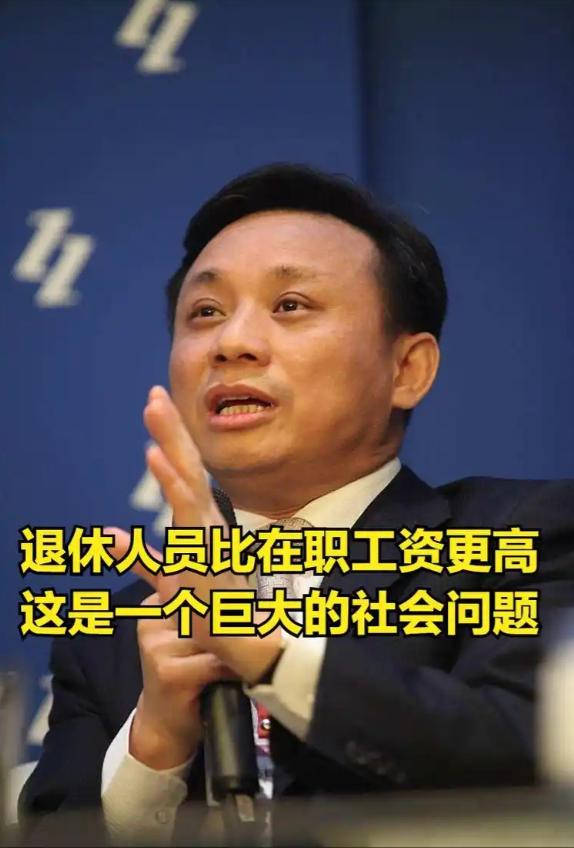关于“体制内退休费太高”，经济学家毛振华在2025年9月21日公开提出：“当前退