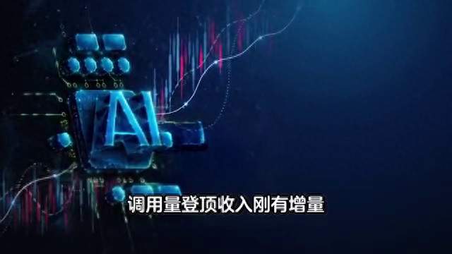 小米MiMo调用量登顶 卖Token现阶段根本不是为了赚钱