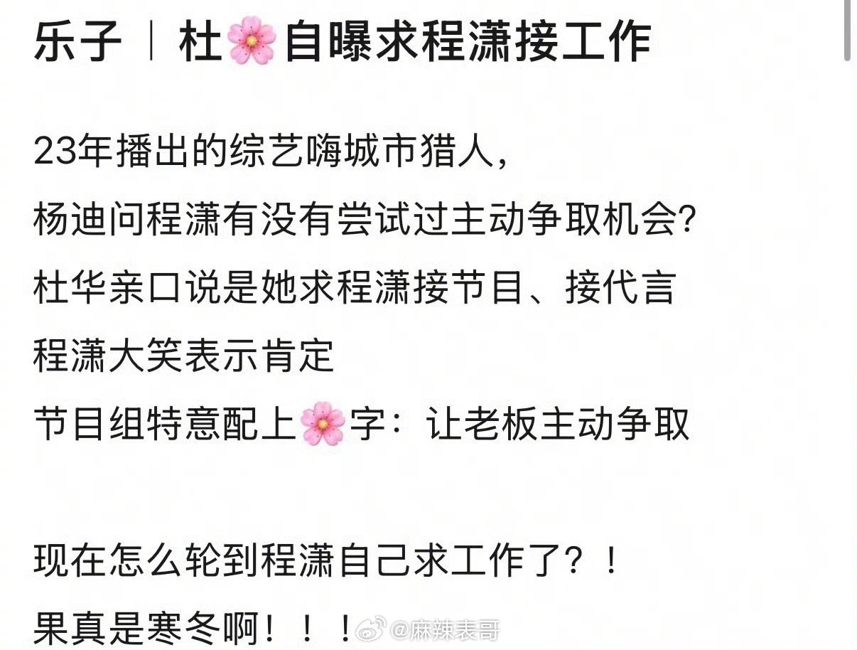 程潇前脚求工作转头就被发现杜华曾求着程潇接工作 