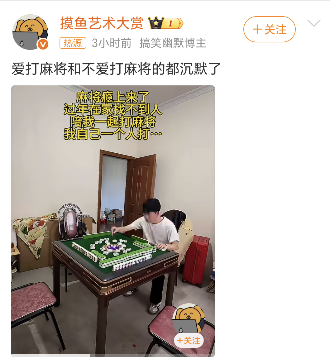 自己一个人打麻将这是当减肥锻炼身体了嘛，瘾得有多大啊