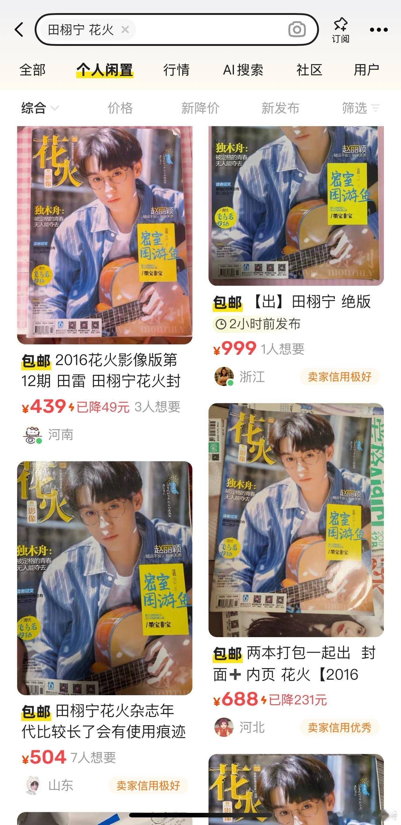 田栩宁10年前的花火杂志在海鲜市场出价400-700[无聊] ​​​