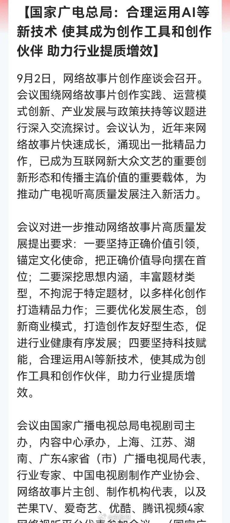 首部AI长剧引爆涨停潮之后，广电总局再送政策“大礼包”，这下AI影视赛道彻底燃吧