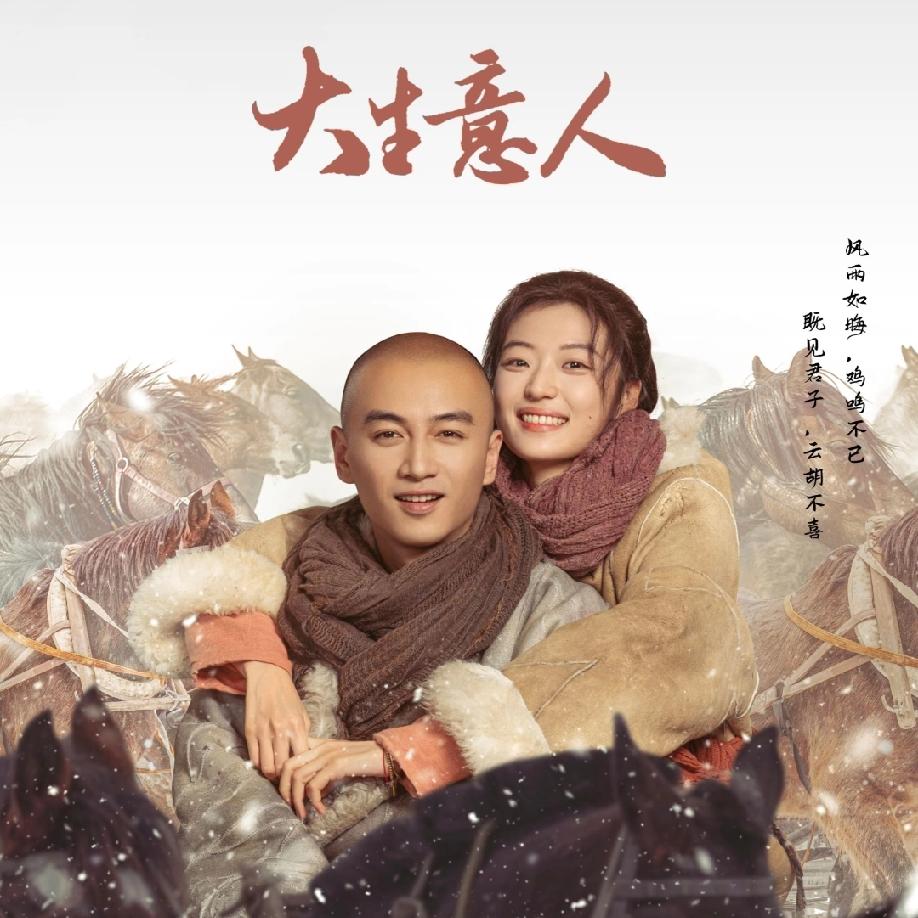 同类型不同风格的大商人！
最近《大生意人》持续高开！
看的让人直呼过瘾，对比孙俪