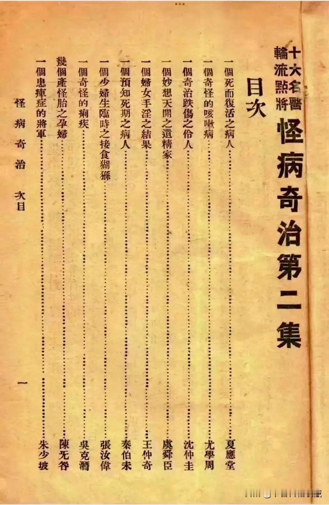 《怪 柄奇 菭》共三册
简介：此书为近代杨志一、朱振声合编的一本方书类中 毉文献