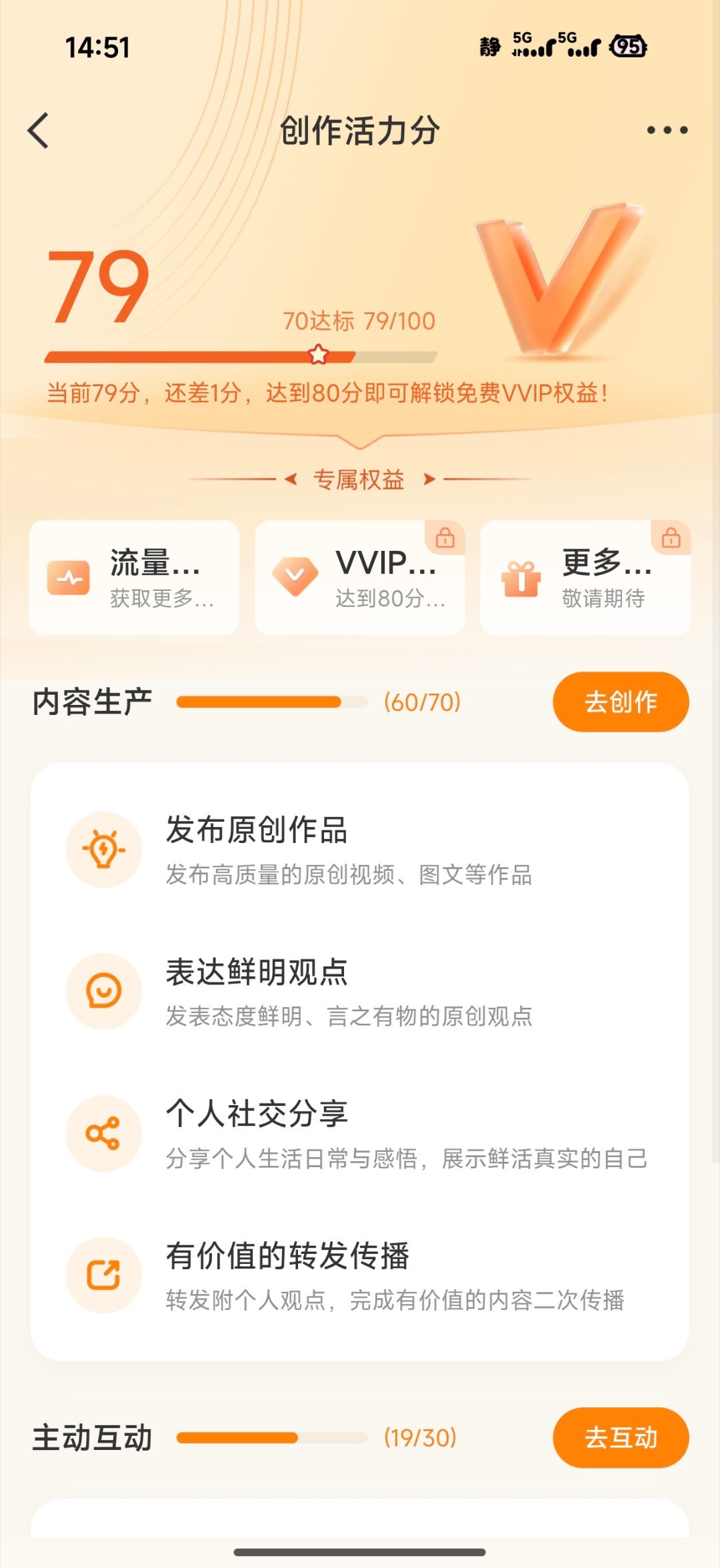 我生气了。 