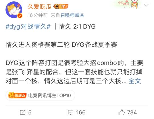 深圳DYG备战夏季赛 情久晋级资格赛下一轮