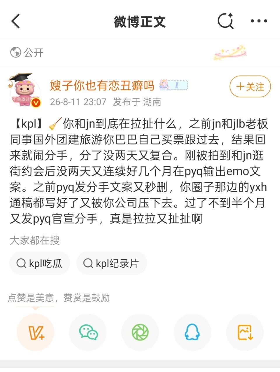 嫂站🍉：疑似一诺和赵嘉敏闹分手怎么感觉投的是嫂站但话里话外都是花粉对姐姐不分手