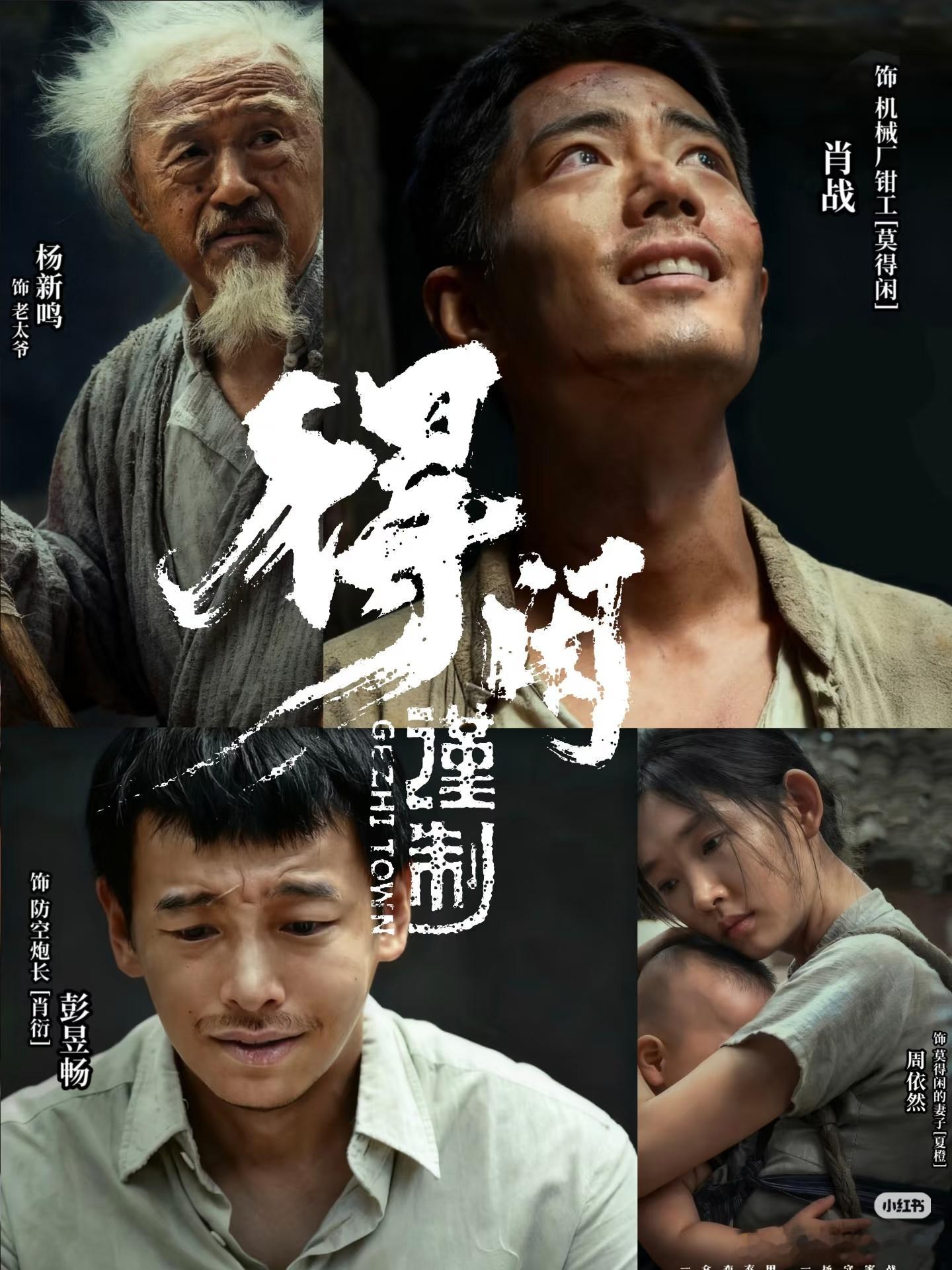 得闲谨制（2026） 我的评分：电影得闲谨制剧本、拍摄和表演都非常优秀的一部作品