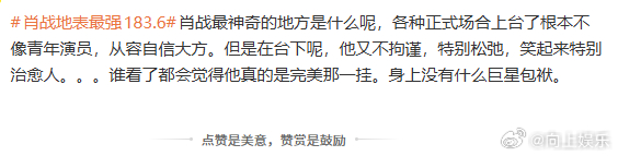肖战真的是完美那一挂肖战最神奇的地方 肖战最神奇的地方，各种正式场合上台了从容自