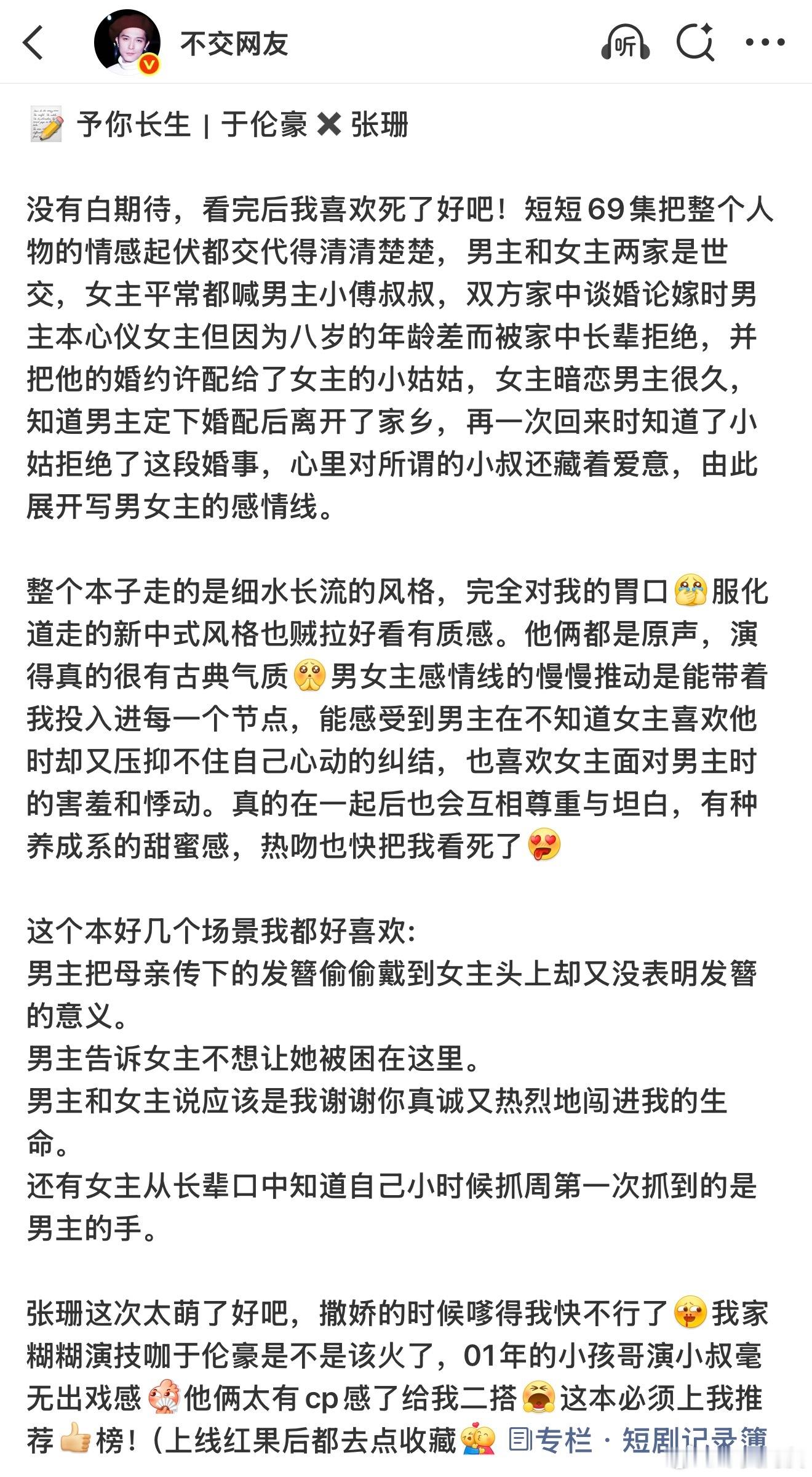 《予你长生》一周年！超喜欢这本的[期待][期待][期待]张珊啥时再出来拍戏 ​​