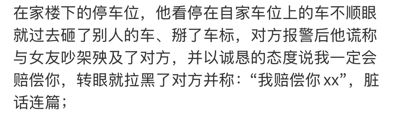 车主回应被李明德砸车  李明德被女友曝的砸车事件的车主发文回应了，李明德砸车后去