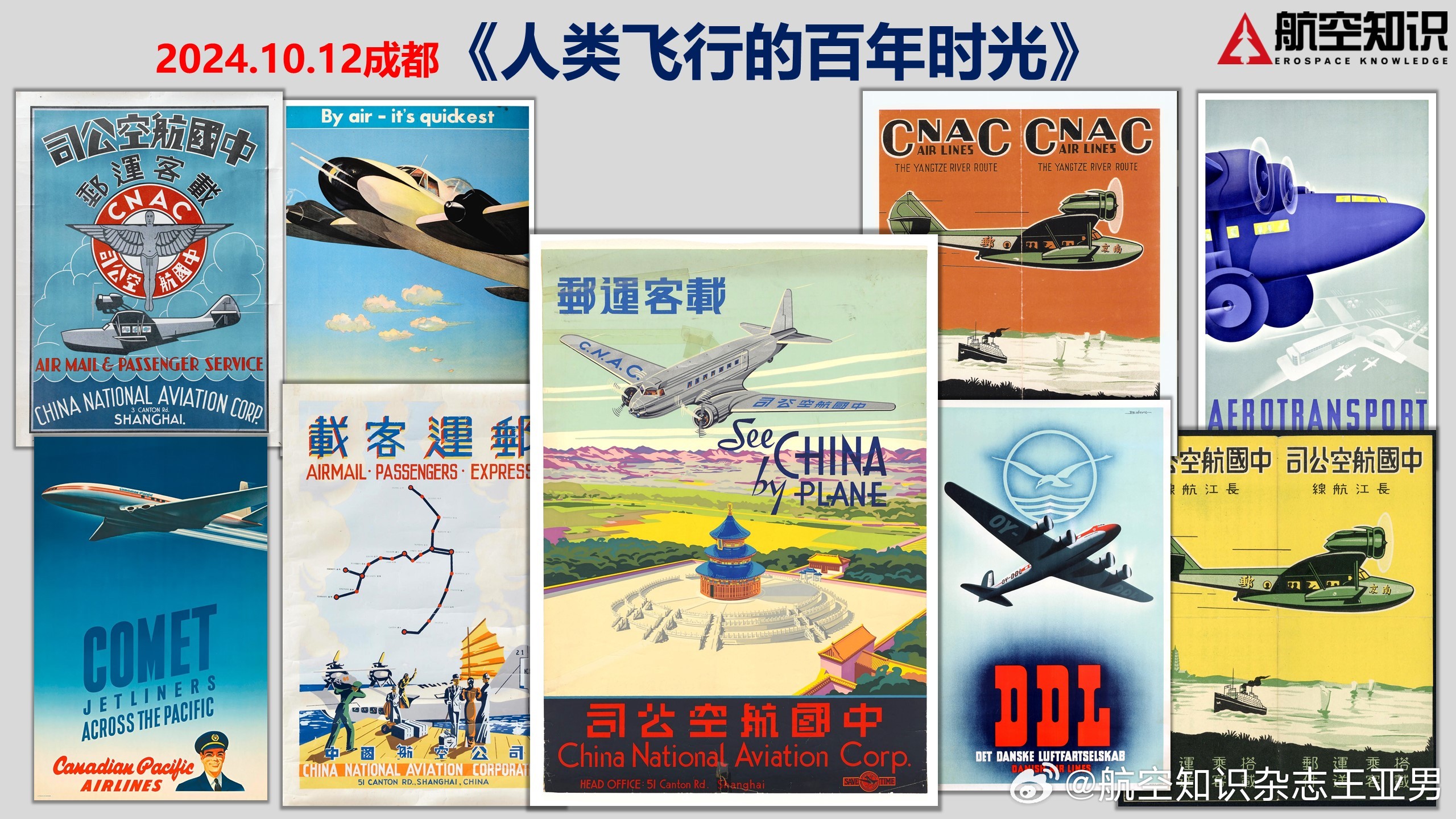10月12日成都天府书展见。现场为四川出版协会会员举办一场科普报告《人类飞行的百