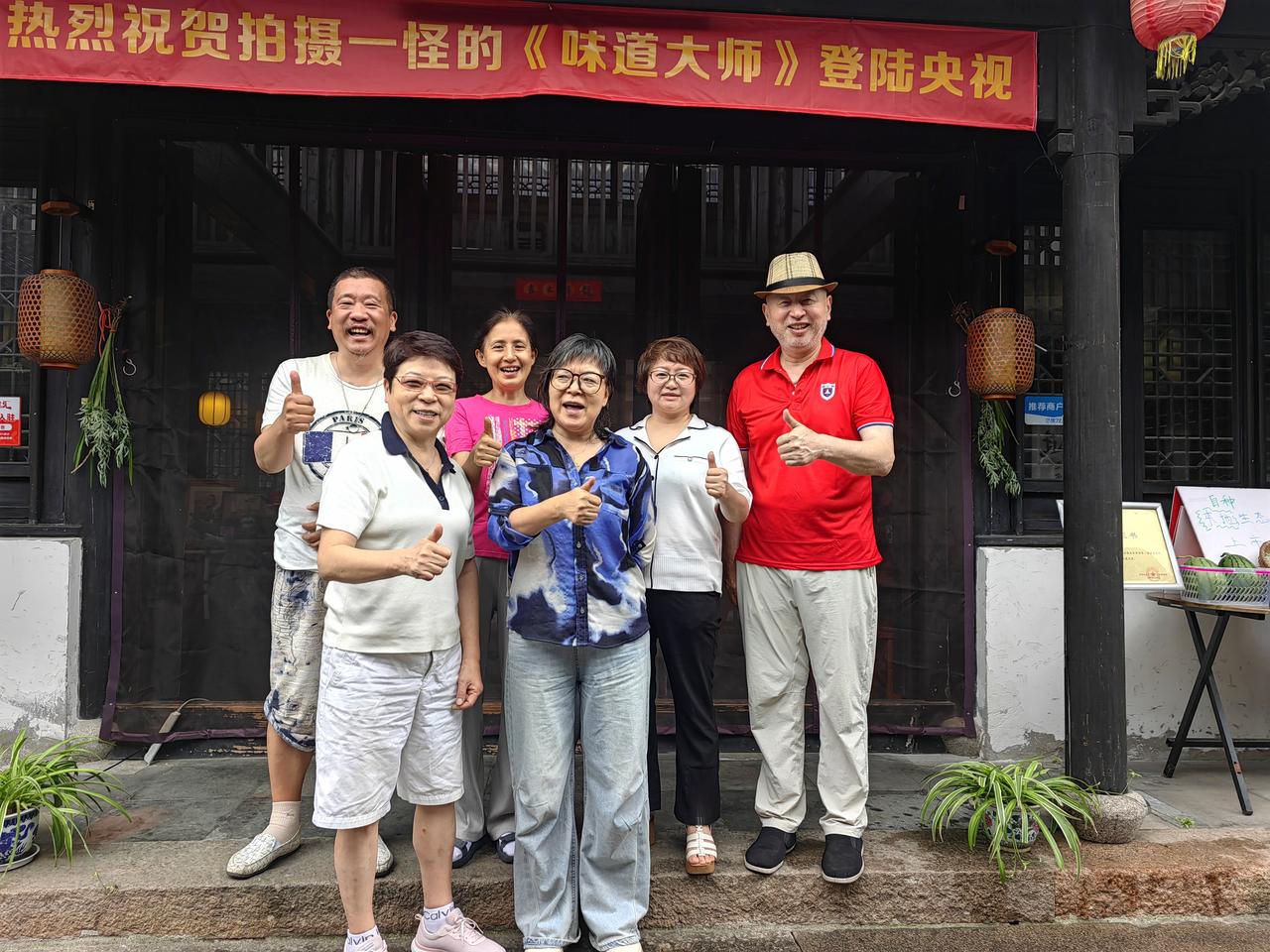 2026上海国际电影电视节期间，几位影视圈朋友抽空到苏州甪直古镇“一怪食府”小聚