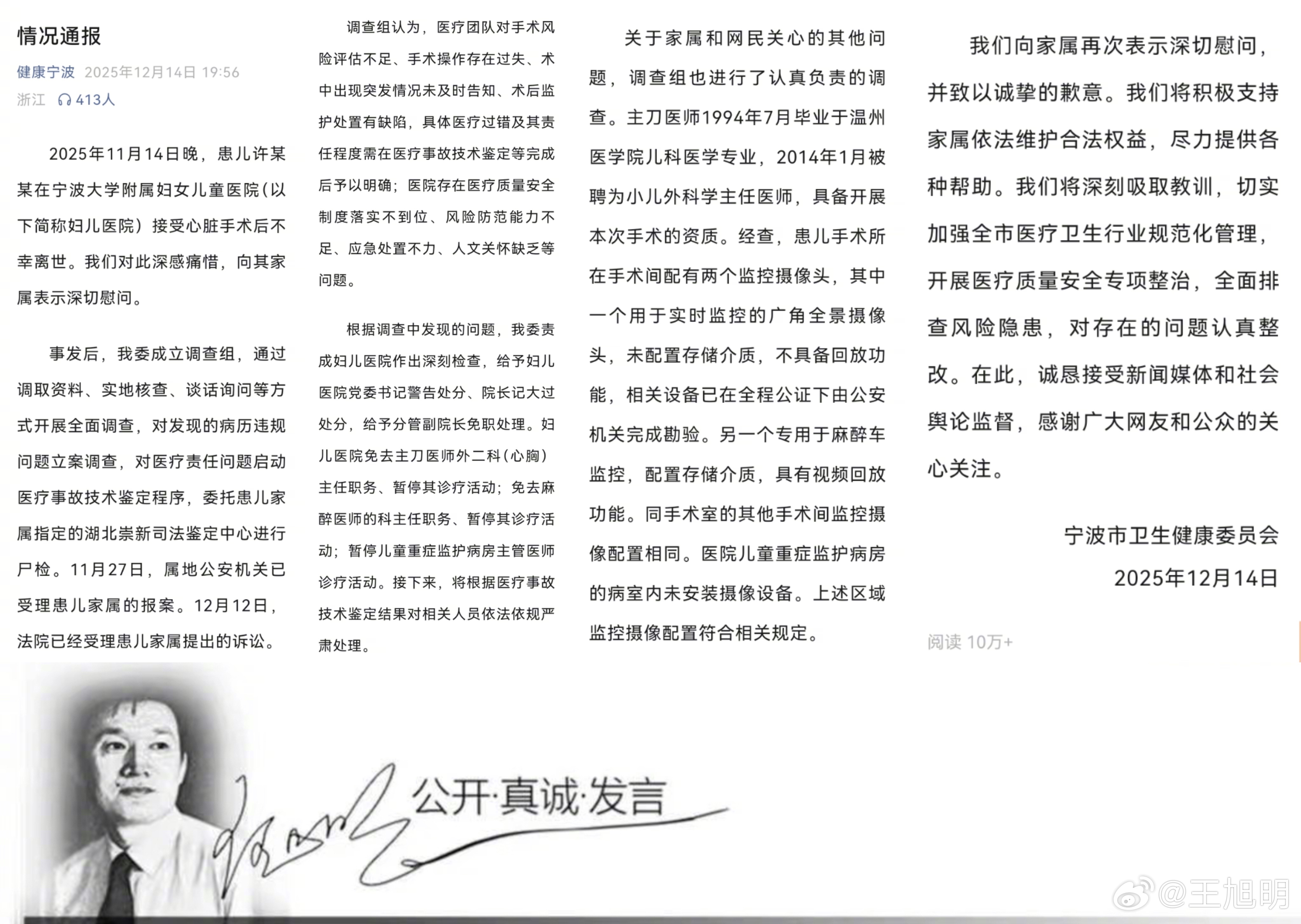 #明公关#宁波一患儿手术后离世，对此网络议论纷纷，舆情告急，而宁波卫健委的一纸声
