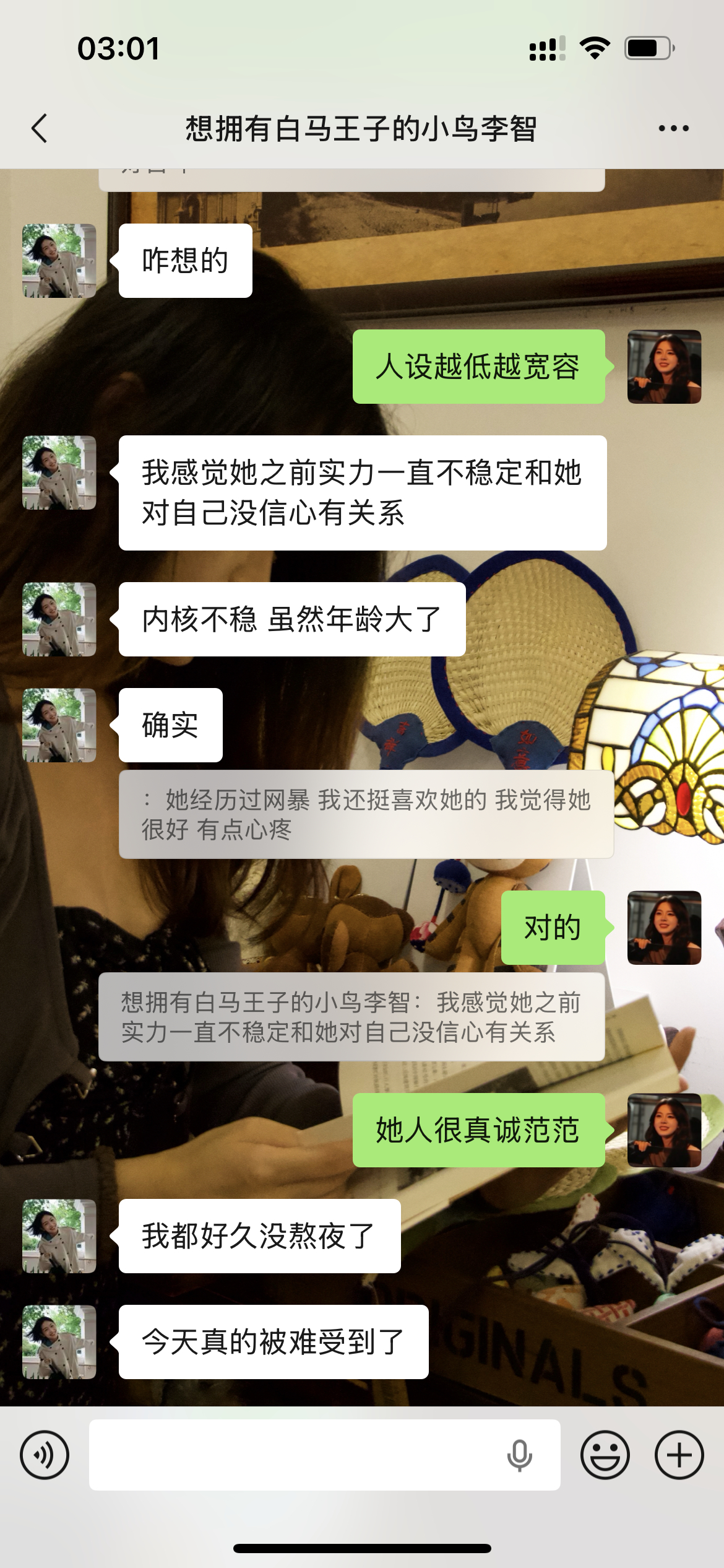 这一晚给我和李智气的 