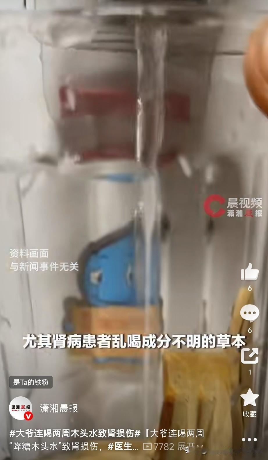 什么“神水”这么吓人？大爷连喝两周木头水，直接把肾喝坏了！

浙江一位有慢性肾病