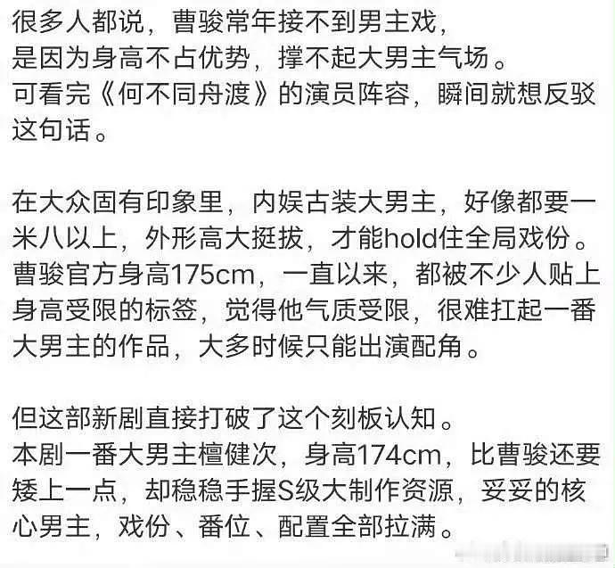 一堆对比通稿→檀健次粉丝暴怒→檀健次工作室护剧→曹骏工作室硬刚否认、要证据对质→