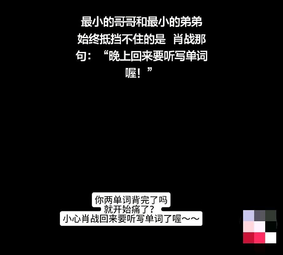 25岁的肖战，混在一群十五六岁的孩子里组团出道，这画面多少有点奇怪。

别人跳完