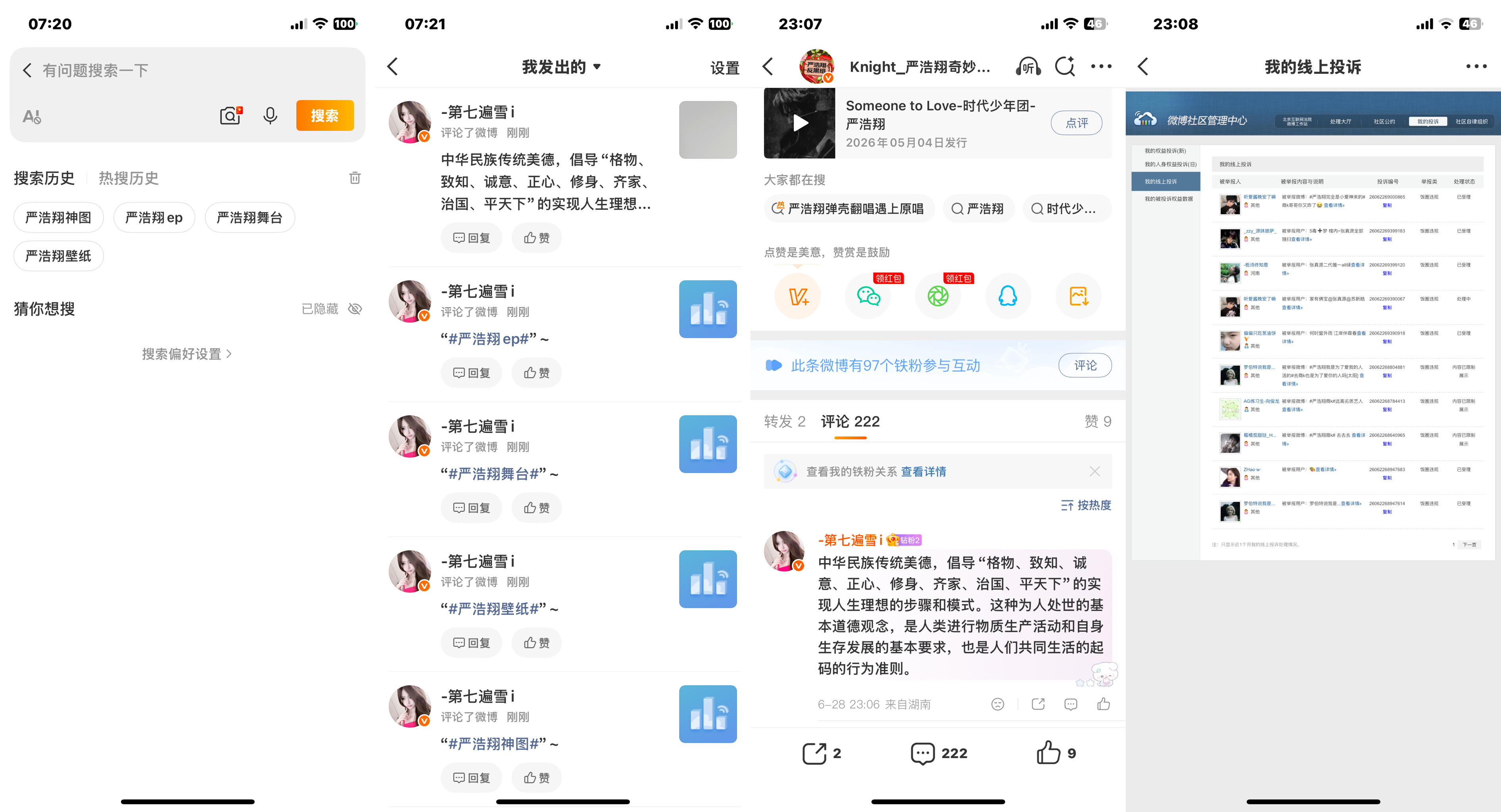 严浩翔的盐汽水基地yhx严浩翔 廿二共赴浩曦启序 6.28护浩计划  专栏 · 