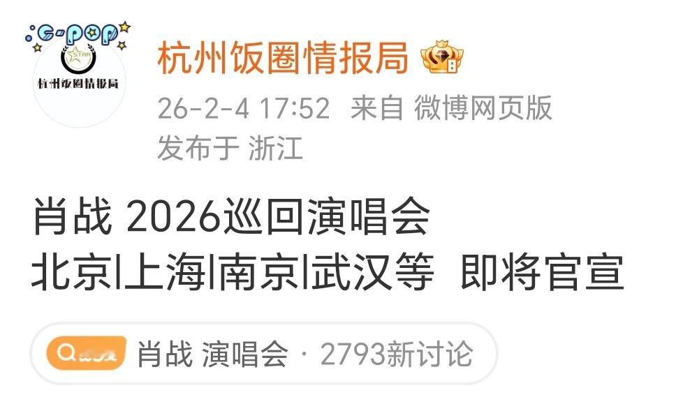 肖战 演唱会啊啊啊？为啥没有成都或者重庆？我不信 