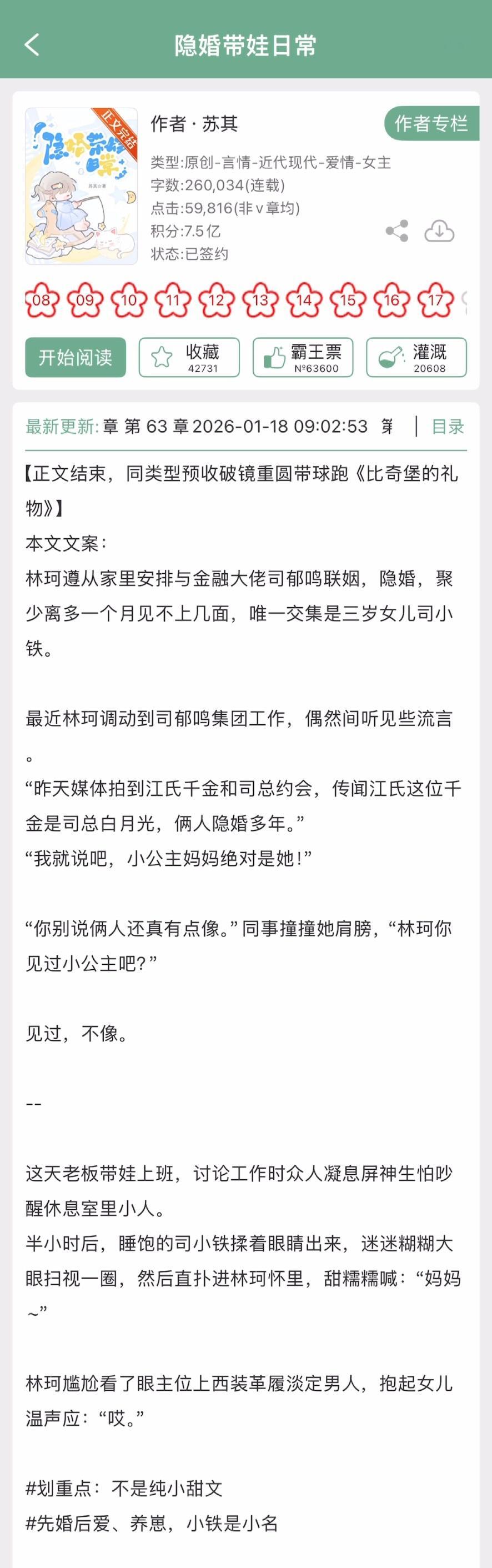 苏其的《隐婚带娃日常》完结啦！现言➕先婚后爱➕养崽日常