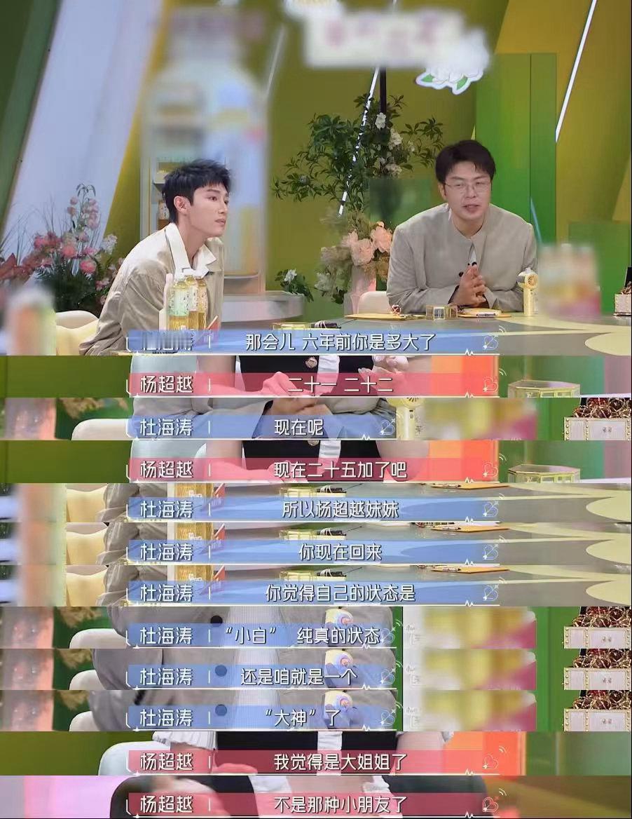 杨超越硬往熟女赛道闯对比杨超越两次上心动的状态，六年前懵懂直白，这次刻意凸显大姐