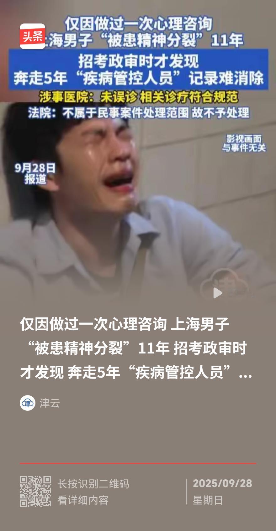 上海男子惨了！心理咨询变“精神分裂”，11年撕不掉这标签
 
上海陈先生踩了个大