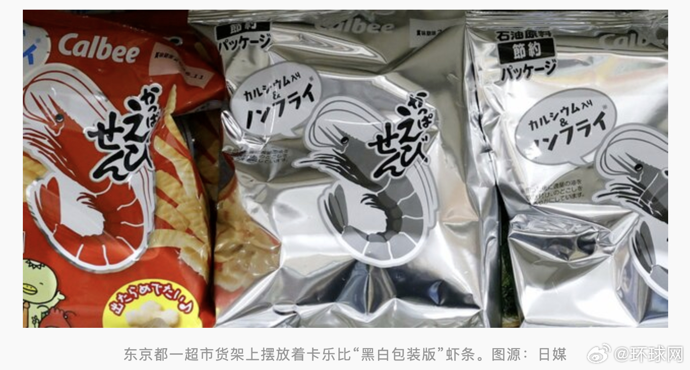 卡乐比黑白包装版虾条东京超市上架【日媒：中东局势延宕，卡乐比“黑白包装版”虾条上