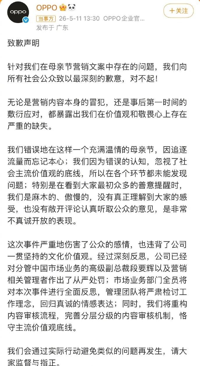 冻结调薪36个月，OPPO再为母亲节文案事件道歉，这次没开评论精选，态度很诚恳。