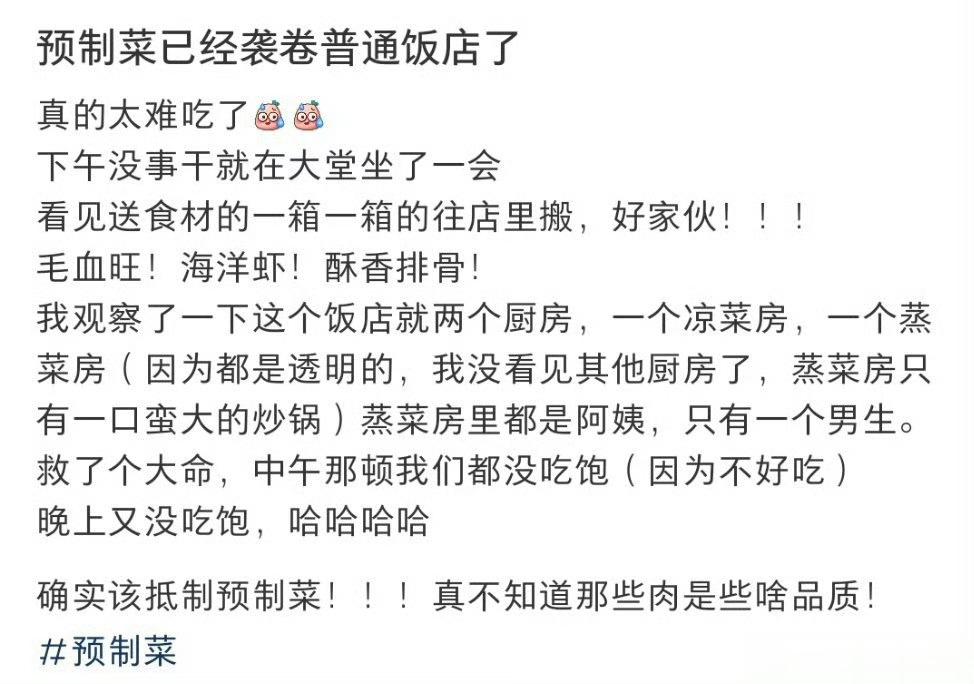 预制菜已经袭卷普通饭店了 ​​​